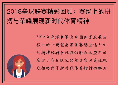 2018垒球联赛精彩回顾：赛场上的拼搏与荣耀展现新时代体育精神