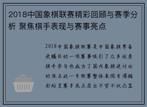 2018中国象棋联赛精彩回顾与赛季分析 聚焦棋手表现与赛事亮点