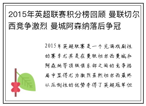 2015年英超联赛积分榜回顾 曼联切尔西竞争激烈 曼城阿森纳落后争冠