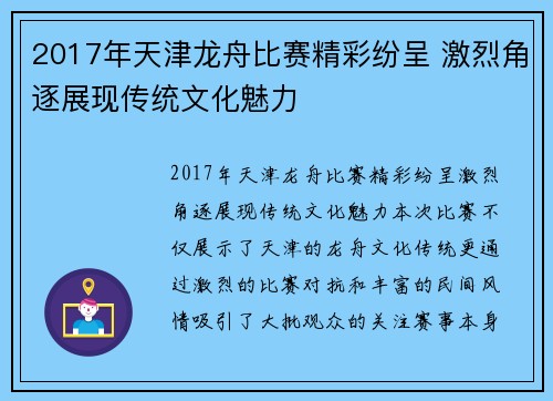 2017年天津龙舟比赛精彩纷呈 激烈角逐展现传统文化魅力