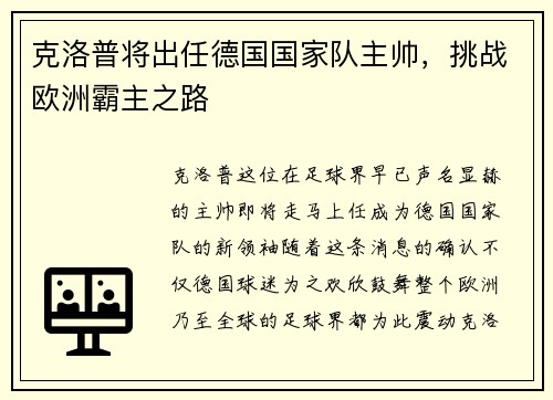 克洛普将出任德国国家队主帅，挑战欧洲霸主之路