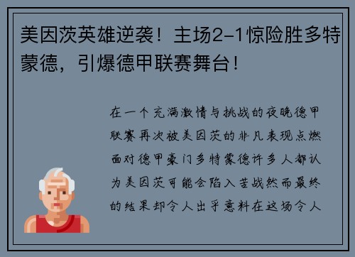 美因茨英雄逆袭！主场2-1惊险胜多特蒙德，引爆德甲联赛舞台！